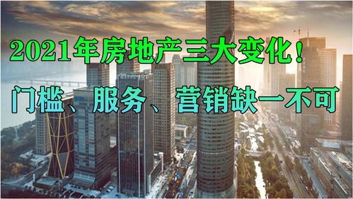 2021年房地產代理行業的三大變革 門檻、服務與營銷缺一不可